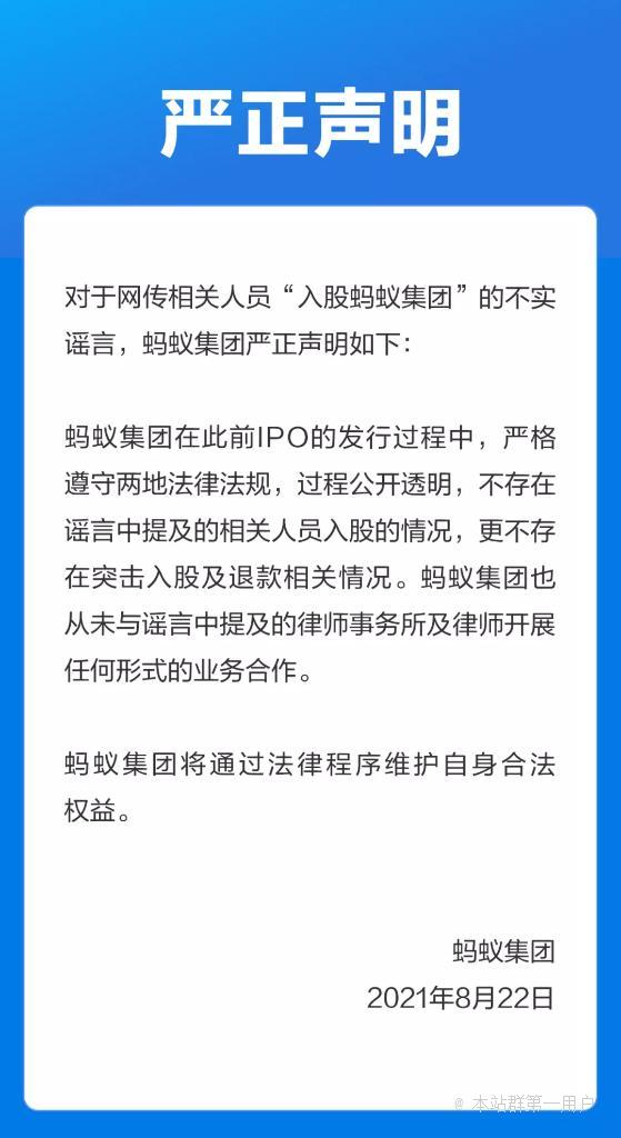 蚂蚁集团：网传相关人员突击入股蚂蚁集团为不实谣言