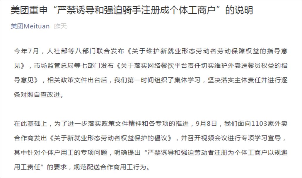 美团重申：严禁诱导和强迫骑手注册成个体工商户