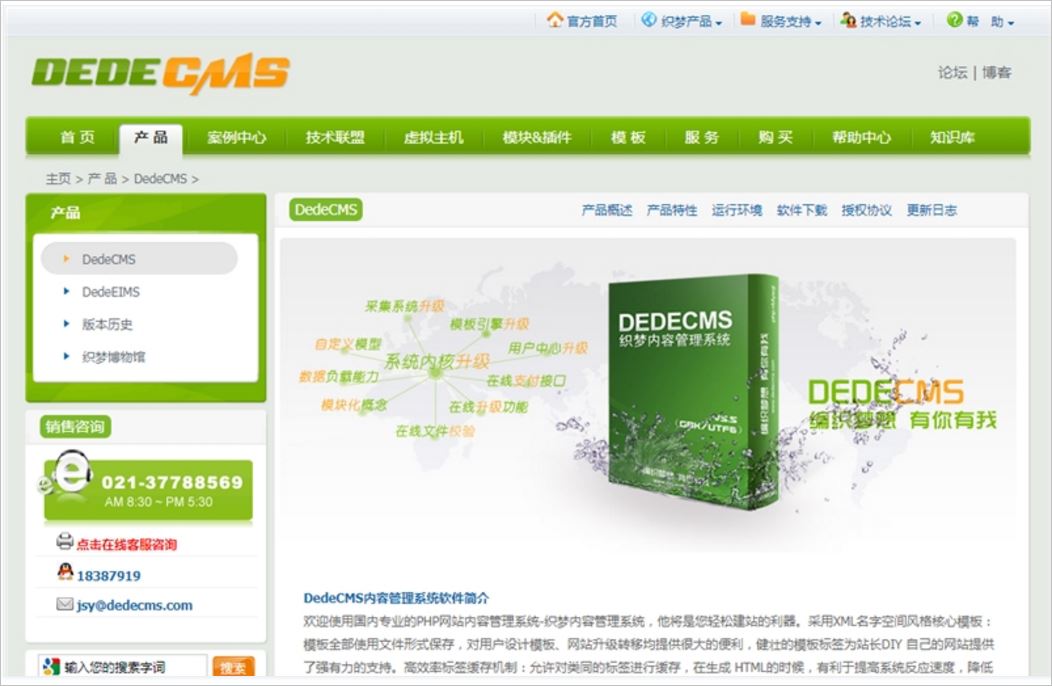 DedeCMS：除个人非营利网站外，均需购买商业使用授权