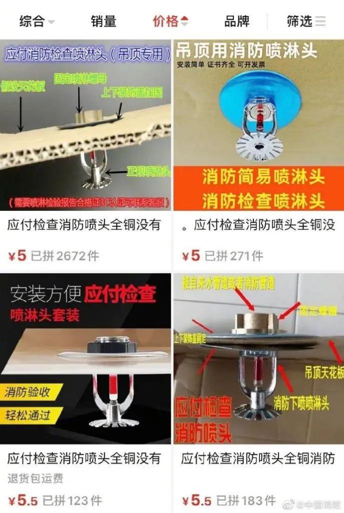 淘宝京东拼多多售卖应付检查物品被消防救援局点名批评