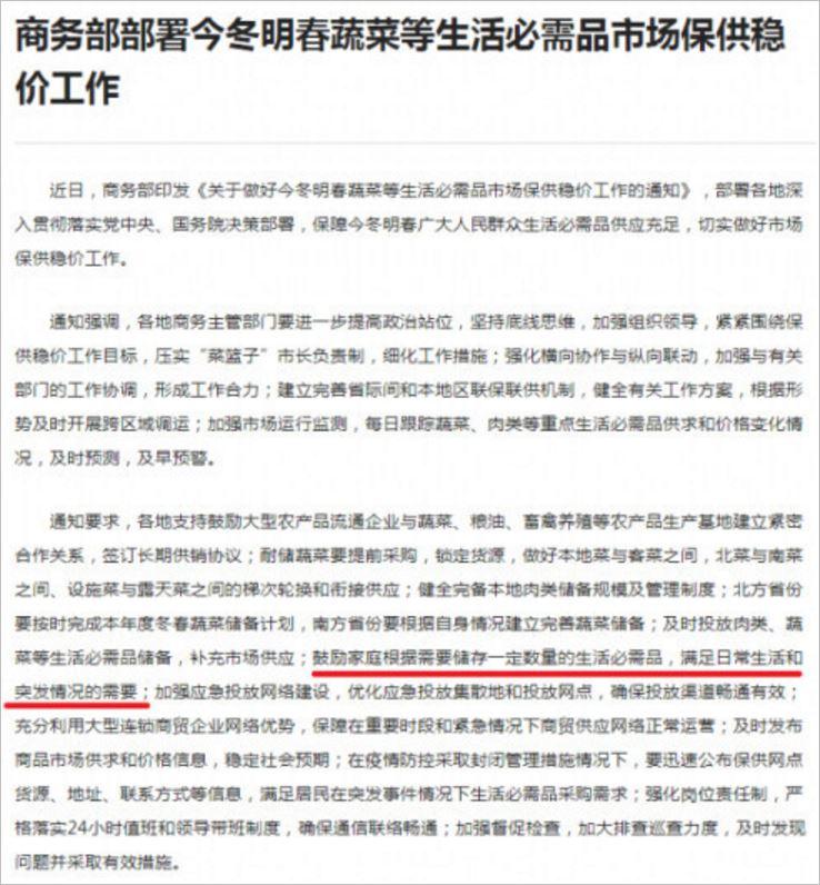 不要焦虑过度解读误读商务部储存一定生活必需品通知