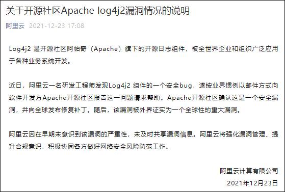 将提升合规意识，阿里云发布 Apache log4j2 漏洞情况说明
