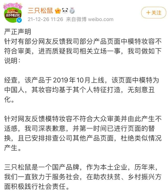 上海消保委回应三只松鼠模特妆容问题：应契合消费者审美