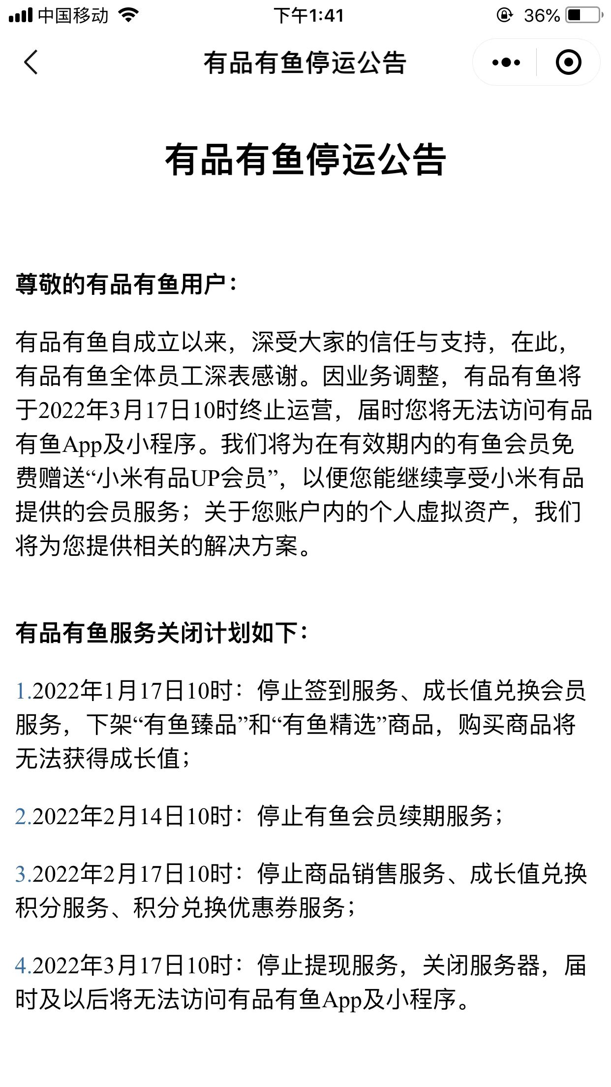 小米有品有鱼宣布终止运营，称因业务调整做出相关决定