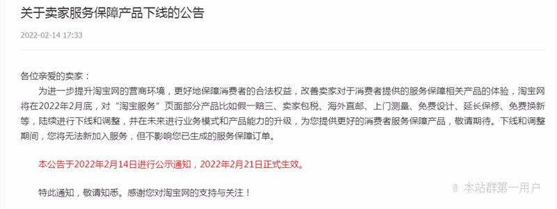 淘宝服务下线部分卖家服务保障产品包括假一赔三免费换新
