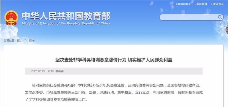 教育部：坚决查处校外培训机构非学科类培训恶意涨价行为