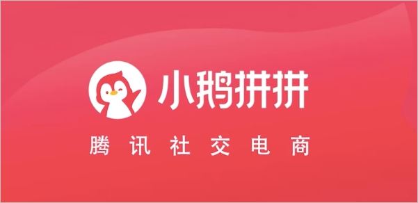 腾讯又关停电商项目对标拼多多的小程序“小鹅拼拼”