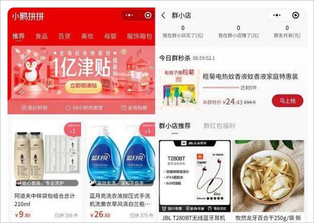 拼多多色彩浓厚的小鹅拼拼关停，腾讯电商探索再失败