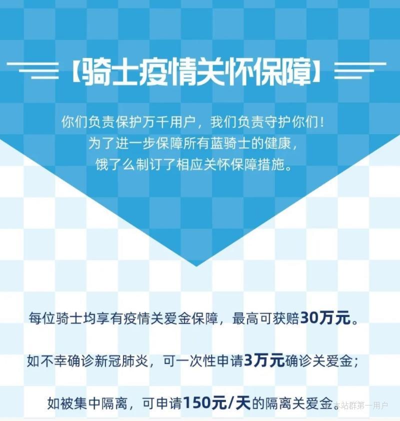 饿了么宣布推出骑士疫情关怀保障，被隔离每天将补贴150元