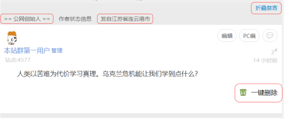 互动版块赋予站长和楼主更多管理权限，例如折叠、删除回帖和主题内禁言