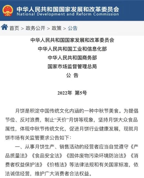 四部门出手整治天价月饼，不得搭售鼓励使用环保包装