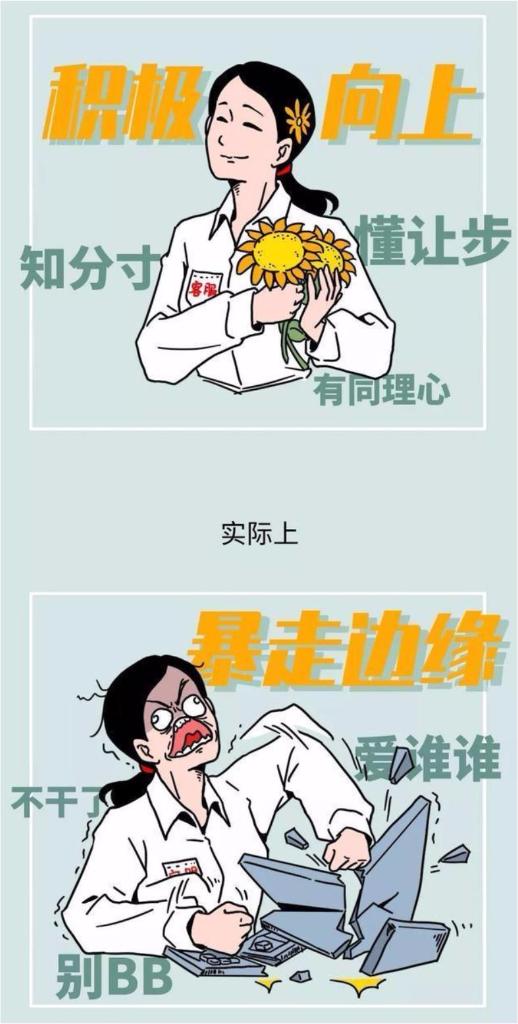 淘宝客服心酸自述：每天都在暴走，见识很多人性的黑暗