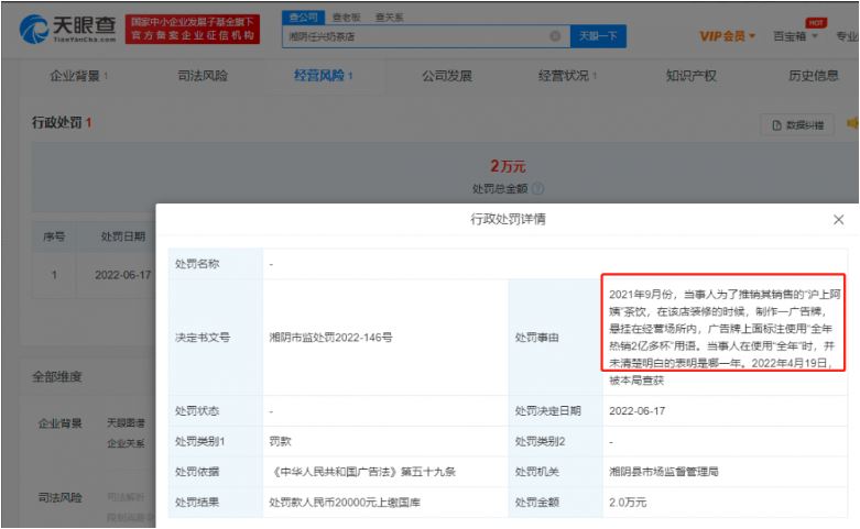 成立不到一年湘阴任兴奶茶店宣称沪上阿姨全年卖2亿杯被罚
