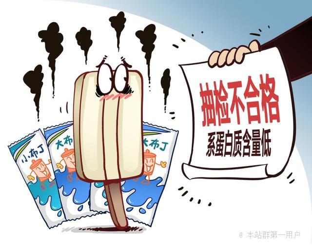 大布丁小布丁雪糕抽检不合格伊利回应非品牌名非自家生产