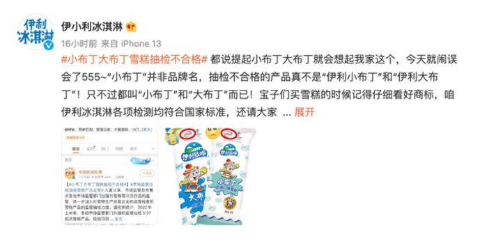 大布丁小布丁雪糕抽检不合格伊利回应非品牌名非自家生产