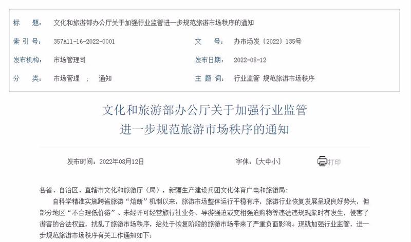 文旅部：整治不合理低价游依法查处导游强迫购物行为