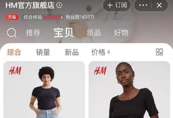 离不开中国市场时隔16个月瑞典快消服装巨头H&M重返天猫