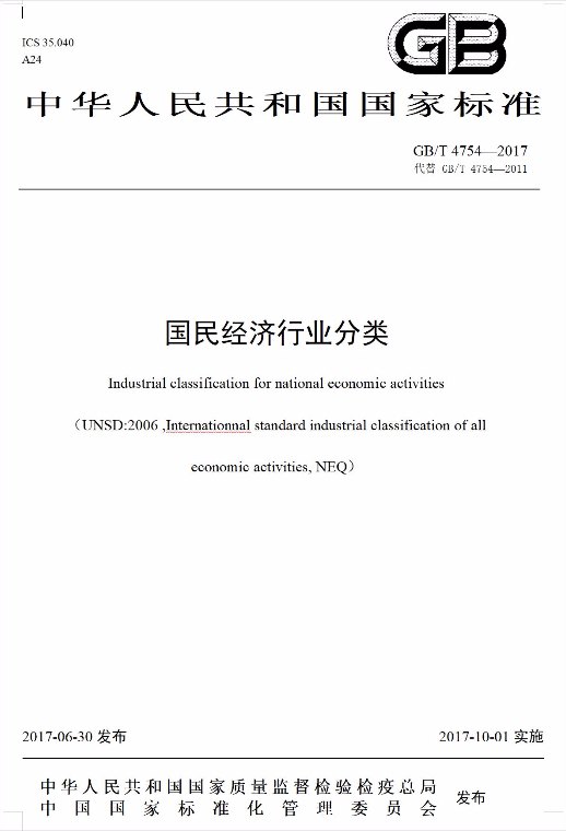 行业分类：国民经济中同性质的组织结构体系详细划分