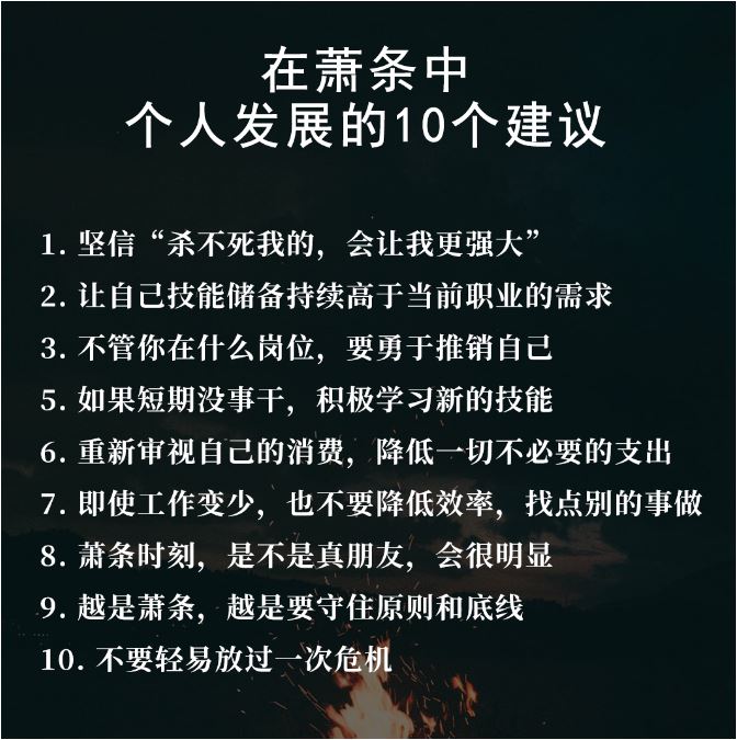 稻盛和夫：不要浪费一场危机，在萧条中飞跃智慧对策