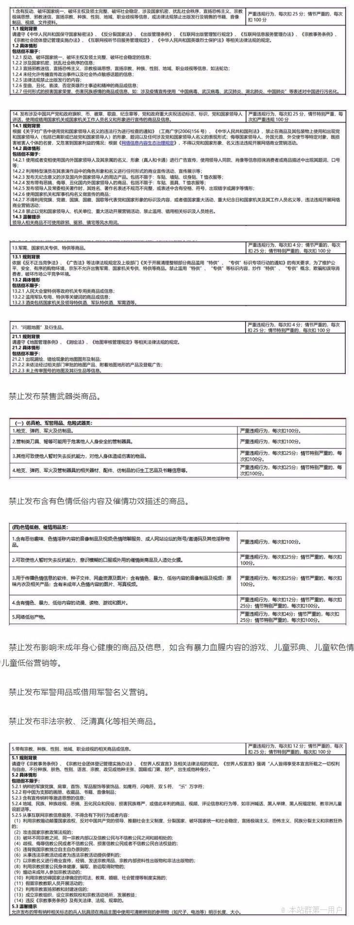京东专项清理违禁商品及信息，违规店铺将被扣分关店