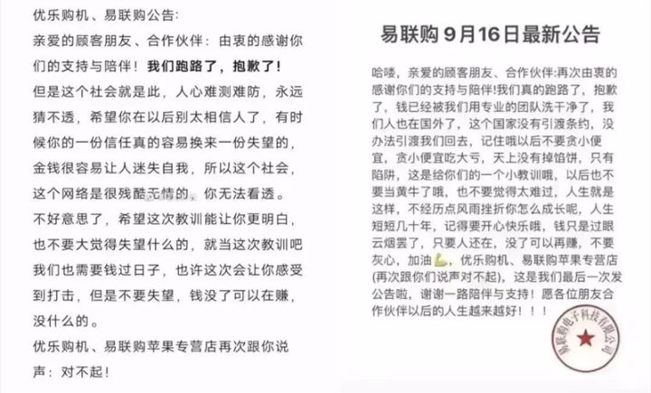 网购iPhone茅台千层套路，电商平台易联购声明卷款跑路