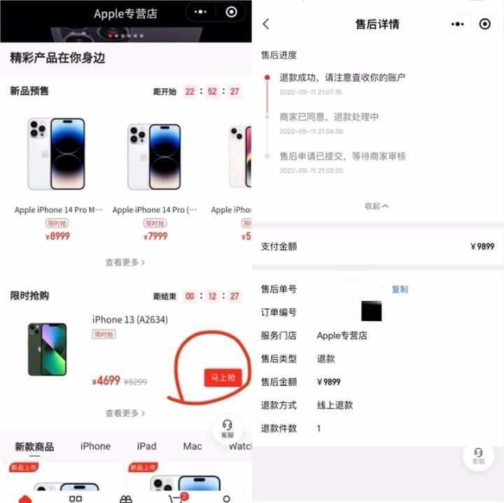 网购iPhone茅台千层套路，电商平台易联购声明卷款跑路