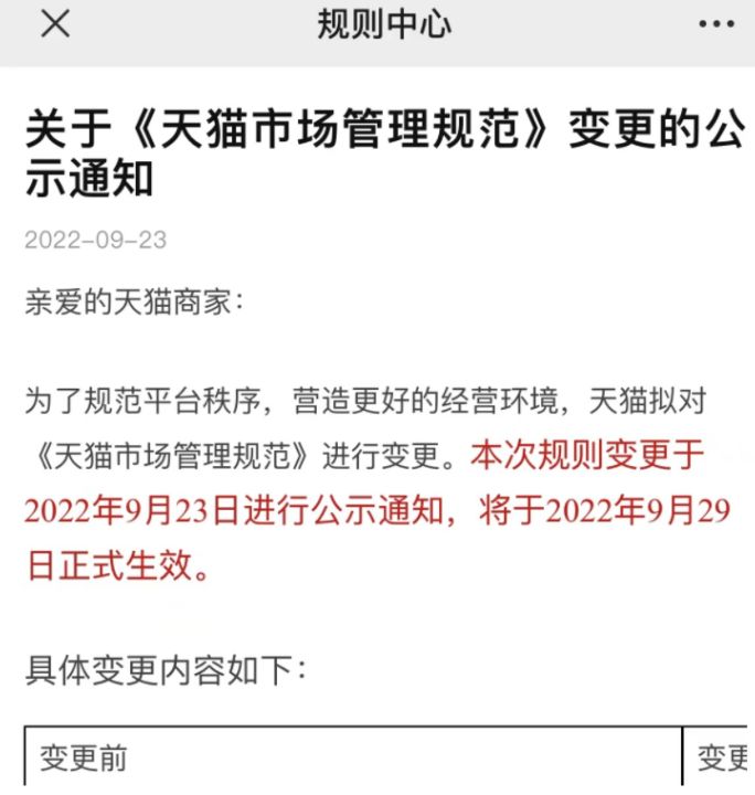 天猫更新市场管理规范严重经营不当侵害权益将清退店铺