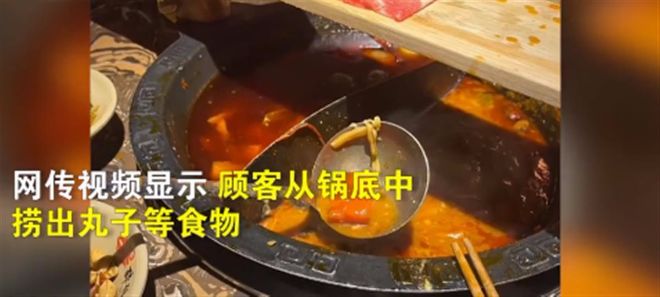 昆山一火锅店错将吃剩锅底端给顾客，免单并10倍赔偿