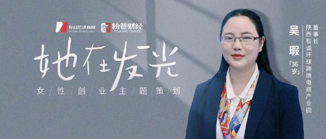 跨境电商闯入者吴瑕：在海外扫房建仓，牵手巨头合作