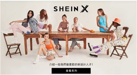快时尚公司Shein因独特商业模式发展迅速销售额接近Zara、H&M