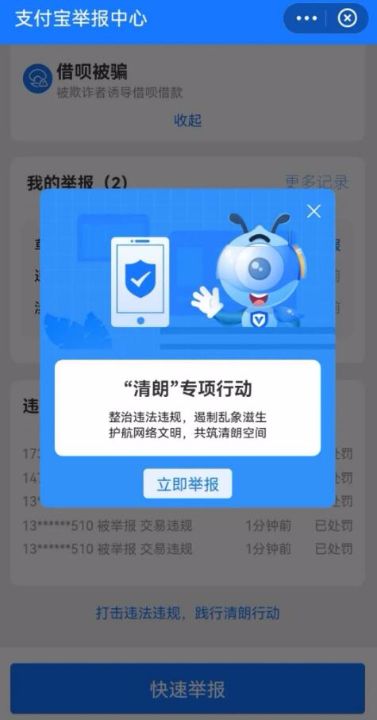 支付宝治理网络暴力，设立“清朗行动”专项举报入口