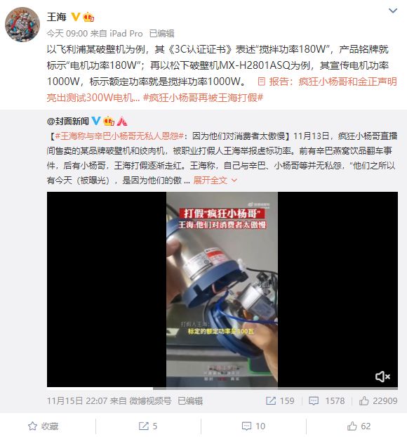 不能总以下架了之，王海称打假因带货网红平台太傲慢
