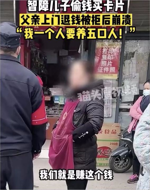 智障孩子偷钱买卡片，老板拒绝退还称就是挣个这钱的