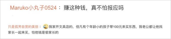 智障孩子偷钱买卡片，老板拒绝退还称就是挣个这钱的