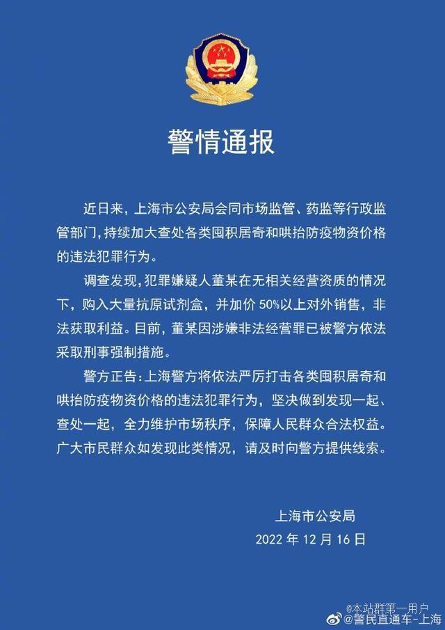 犯罪嫌疑人购抗原试剂盒大幅加价销售被警方采取强制措施