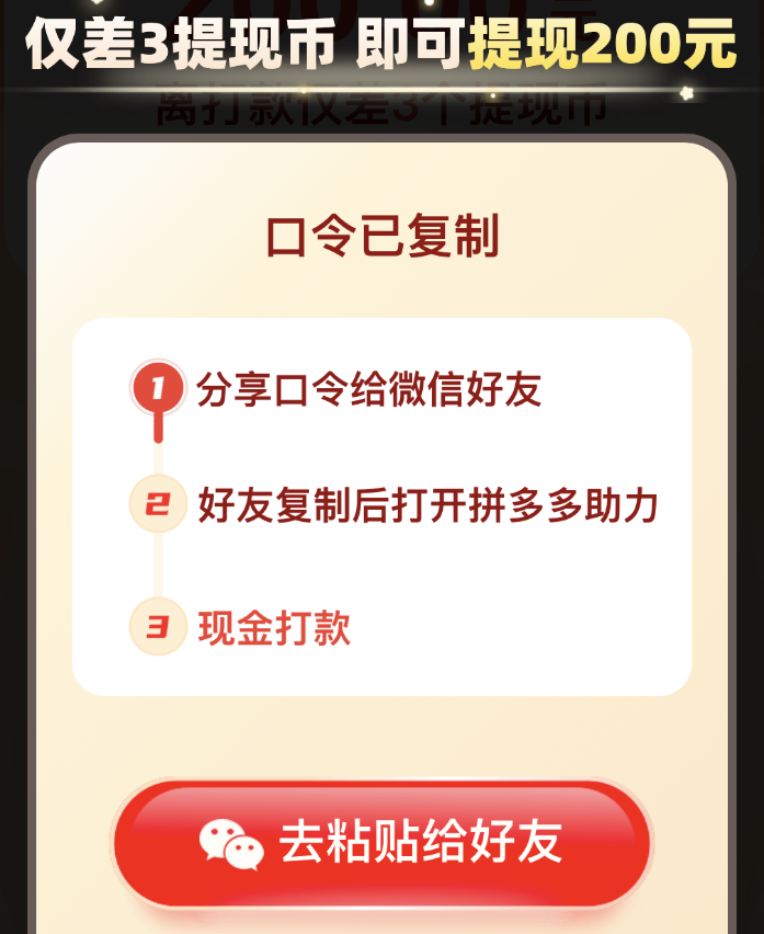 各种戏弄欺骗被套路，跨年晚会上拼多多的“红包骗局”