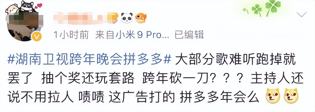 各种戏弄欺骗被套路，跨年晚会上拼多多的“红包骗局”