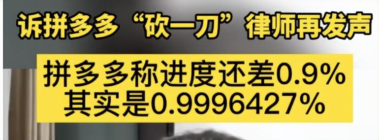 各种戏弄欺骗被套路，跨年晚会上拼多多的“红包骗局”