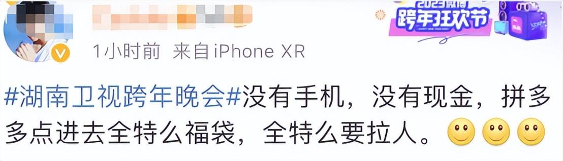 各种戏弄欺骗被套路，跨年晚会上拼多多的“红包骗局”