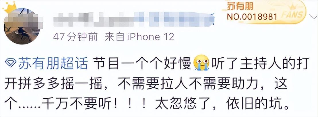 各种戏弄欺骗被套路，跨年晚会上拼多多的“红包骗局”
