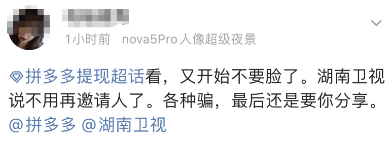 各种戏弄欺骗被套路，跨年晚会上拼多多的“红包骗局”