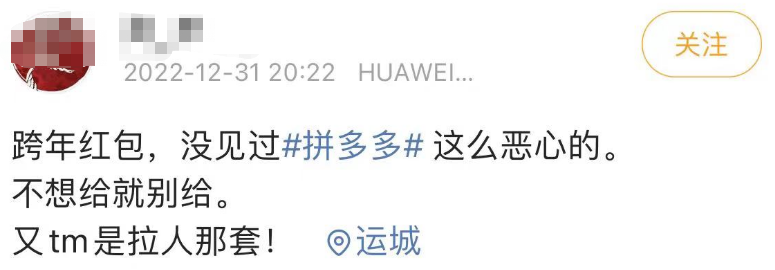 各种戏弄欺骗被套路，跨年晚会上拼多多的“红包骗局”