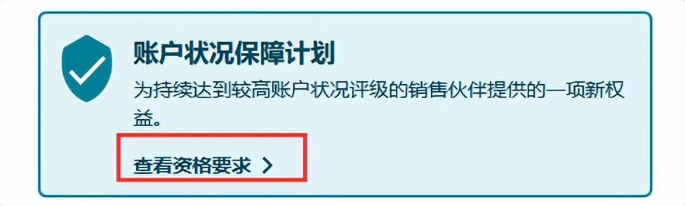 亚马逊推账户状况保障计划首次公开店铺“封店标准”