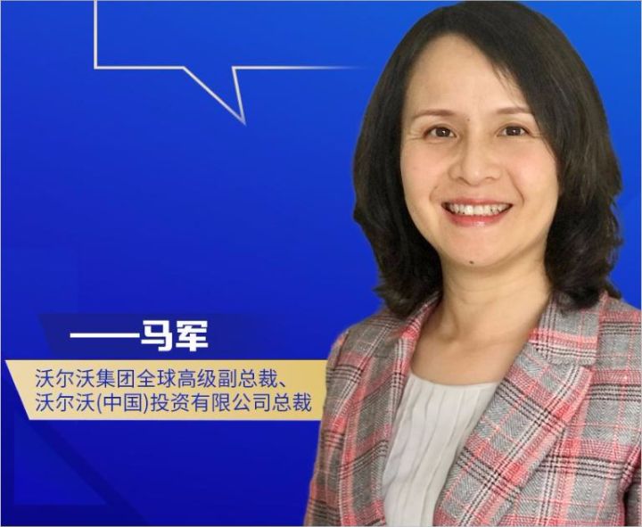 沃尔沃马军：中国更深层次对外开放增强外企在华发展信心