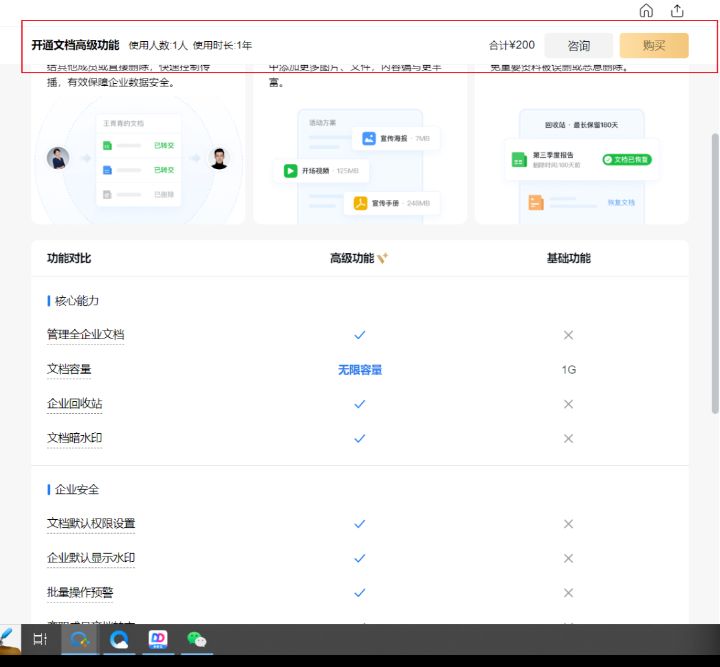 企业微信突然毫无征兆地收费，私域电商行业迎来新一轮封杀洗牌