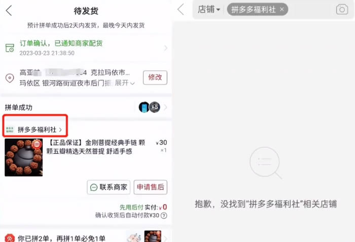 受到其他小商家恶意报复，拼多多自营店上线仅4小时就关店