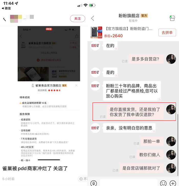 受到其他小商家恶意报复，拼多多自营店上线仅4小时就关店