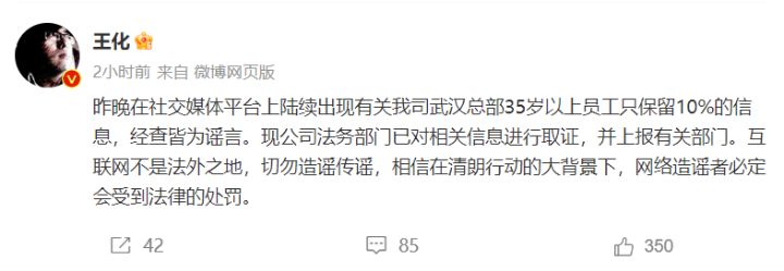 小米集团公关部王化发布声明：互联网不是法外之地，已对谣言进行取证并上报有关部门 ...