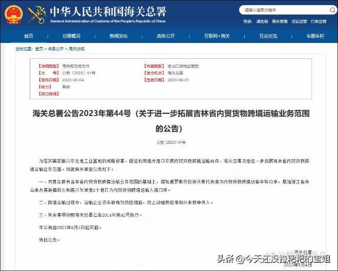 海关总署扩大内贸货物跨境运输业务范围，增加俄罗斯海参崴港作为内贸货物中转口岸