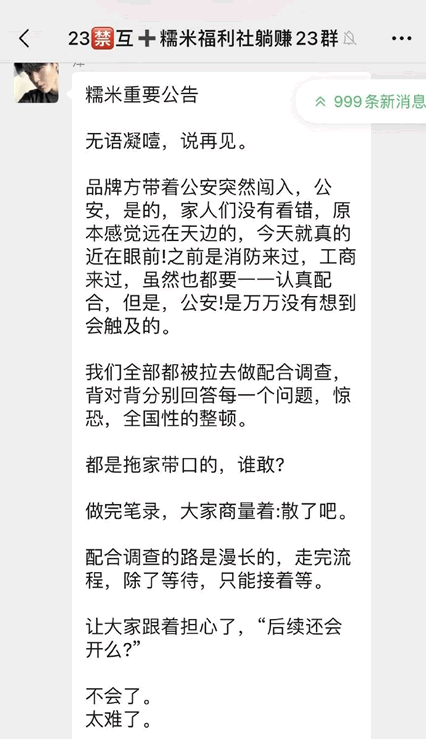 卖假货严重性引发公安和工商部门调查，快团团TOP5大团长糯米福利社因卖假货被抓 ... ... ...